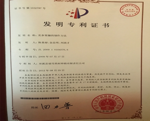 发明zhuanli证书1