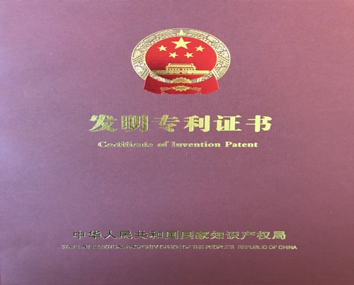 发明zhuanli证书2