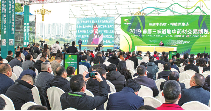 首届三峡道地中药材交易博览会