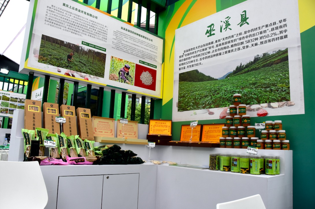 三峡道地中药材交易博览会巫溪县展区